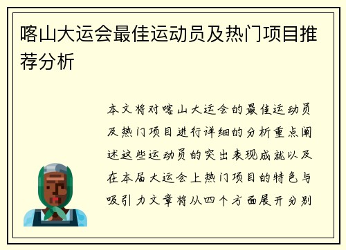 喀山大运会最佳运动员及热门项目推荐分析