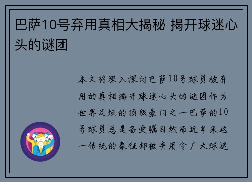 巴萨10号弃用真相大揭秘 揭开球迷心头的谜团 巴萨10号弃用真相大揭秘 揭开球迷心头的谜团